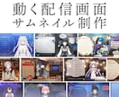 VTuber様向け！動く配信画面・サムネ制作します 動く配信画面･部屋タイプの配信画面対応◎ イメージ1