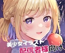配信者様向け！キービジュアルイラスト描きます VTuber様との実績多数！サムネ、SNSの広告などに イメージ1