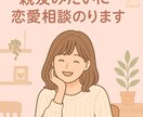 恋愛・復縁の相談に本音で寄り添います 22歳の私が親友みたいに本音でアドバイスします！ イメージ1