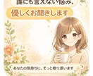 誰にも言えない悩み、優しくお聞きします 大切な想いを、安心して話せる場所 イメージ1