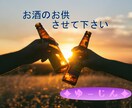 お酒のお供にトークルームでお話聞きます お酒を飲みながらＬＩＮＥ感覚での話でストレス解消してください イメージ1