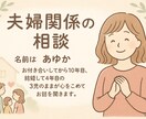 話せない夫婦の悩み聞きます 夫婦関係、つらい時こそ話してね イメージ1