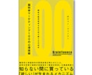 世界のずる賢い天才マーケター39の広告戦略教えます 【個人事業主向け】【198Ｐ・23197字】 イメージ5