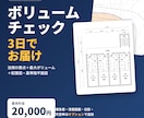 ボリュームチェックを3日でお届けます 急ぎの土地判断に。法規の要点と最大戸数を簡易図にまとめます イメージ1