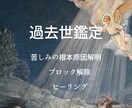 過去世鑑定✴︎ブロック解除&ヒーリング致します 苦しみの原因は過去世に！？ヒーリングすると今世も変化します イメージ1