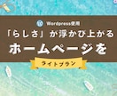 らしさがそっと浮かび上がるホームページ作ります トップページ含む全４ページ✴︎まずは小さく始めてみたい方へ イメージ1