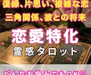 復縁、片思い、将来、相手の気持ちを鑑定します 3つまで質問にお答えします！最低1500文字以上タロット占い イメージ1