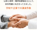 依存問題に悩む家族のお話を国家資格者がお聴きします 効果的な関わり方を共に考えます。心の整理もしましょう！ イメージ3