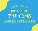 宿題アリ！Illustratorをゼロから学べます 完全初心者向けゼロイチ講座！概念と基本操作を学ぶ！ イメージ1