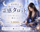初回限定｜霊感タロット1テーマ丁寧に占います ―　生年月日とタロットで、あなたの今を占います　― イメージ1