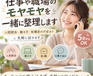 仕事や職場のモヤモヤを一緒に整理します 人間関係・働き方・転職前の不安まで気軽に話せます イメージ1