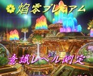 焰零プレミアム❁意識レベル測定 受付ます 迅速かつ確実に理想の次元へと到達する為の、極めて重要な羅針盤 イメージ1