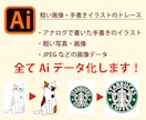 印刷入稿できるようにAiデータ化いたします イラスト・ロゴ・画像などをAiデータ化します！ イメージ3
