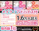 メイク│顔タイプ｜骨格｜パーソナルカラー｜診断ます 個別メイク提案付き！ココナラ診断実績１位のプロが診断します イメージ2