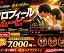 Netflix風｜プロフィールムービー制作します 映画のような感動を結婚式で演出します！ イメージ1