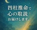 四柱推命で心の取説をお届けします 本当のあなたをやさしく紐解きます イメージ1