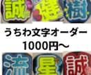 うちわ文字作ります ファン歴20年の私がファンサもらいやすいうちわにします イメージ1