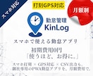 スマホで簡単！GPS勤怠管理システム構築します 月額制で初期費用不要！30人以下の会社に最適な出退勤アプリ イメージ1