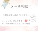 話すことが苦手でも安心♡メール相談でお話伺います 一生懸命頑張ってきた心を優しくゆるめましょう イメージ1