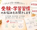 中学受験？高校受験？わが子に合う進路を考えます 京大 灘 北野の合格を支えた母が経験や知識をお伝えします イメージ1