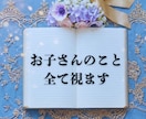 心配なお子様のこと、全て視ます 苦しいのは誰のせいでもない。星で読み解きます イメージ1