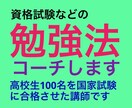 資格試験などに挑戦する方へ勉強法をアドバイスします 国家試験合格者100名を養成し、独学で70種の資格を取得 イメージ4