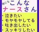毎日頑張ってる看護師のあなた！お悩み聴きます 普通には話せないけど聴いてほしい。業界16年在籍を活かして イメージ4
