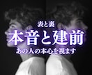 純度100%の霊視で相手の本心を占います 真実を知る覚悟はありますか？深くに入り気持ちを視ます。 イメージ2