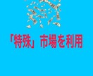 ド素人が巣ごもり中に稼いだ集客不要アフィリ教えます 成果の出ない❝コツコツ❞も稼げない『裏技』もウンザリな人へ… イメージ3