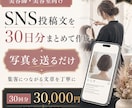 美容師向けSNS投稿文を30日分作成します 集客につながるSNS投稿文を丁寧に作成します イメージ1