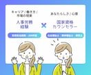 人事×心の専門家がキャリアカウンセリングします 仕事とプライベート・感情を整えて、次の判断軸を明確にします イメージ5