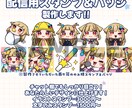 魅力あふれるスタンプやバッジ製作します 表情豊かに！あなたの魅力を存分に！ イメージ1