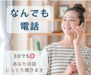 ちょこっとでも、じっくりでも！ゆるりと話し聞きます 誰かと話したい、相談したい方へ。内容はなんでもOK！ イメージ1