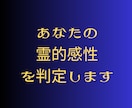 あなたの霊的感性をみます 魂の感性・天界の父と紐解く「あなたの受信能力」と使命 イメージ1