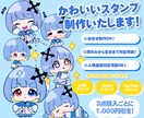 配信やチャットを盛り上げる可愛いスタンプ制作します Twitch/Youtube/LINEのスタンプ制作します イメージ1