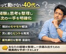 迷って動けない40代へ｜次の一手を整理します 頭の中を整理して次に進む方向を一緒に見つけます イメージ2