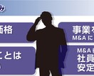 M&Aによる事業承継・企業価値算定を行ないます 後継者不在!スモールM&Aにマッチした事業承継問題を徹底解決 イメージ8