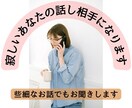 大学生がお話お聞きします なんでもお話しください!皆さんのお話聞きたいです! イメージ1