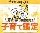 お子様の進学進路と運が良くなる育て方を鑑定します 算命学と霊視レーディングを使いお子様の才能や適性を鑑定します イメージ1