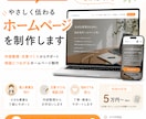 個人事業向けに魅力の伝わるホームページ制作します 【先着1名様特別】15万円→3万円のモニター価格で受注します イメージ2