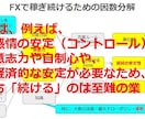 FXで「稼げない」方法を教えます 〇百万と16年以上をかけた学びを頑張るあなたにご提供します イメージ2