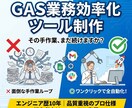 毎日の面倒な作業を０に！業務効率化ツール作成します GAS活用！手厚いサポート付きで初心者でも安心 イメージ1