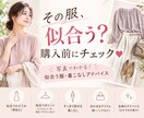 この服似合う？？似合う服選びします プロのイメコンが写真でチェックします！ イメージ1