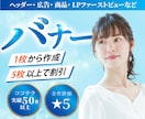売上UPに効く！成約重視バナー作成します 売上につながる広告・SNS用バナーを1枚1500円〜制作！ イメージ1