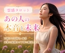 相手の気持ち✨深掘り鑑定します 私の事をどう想っている？あの人の本音に迫ります イメージ5