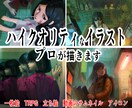 プロがダークな厚塗りキャライラスト描きます プロがダークな厚塗りキャライラスト描きます イメージ1