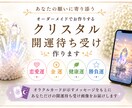 願いに合わせたクリスタル開運待ち受け作ります オラクルカードが導く、あなただけのオーダーメイド イメージ1