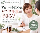 アロマセラピストの活動場所を一緒に探します 資格はある。でも施術する場所がない方へ イメージ1