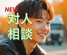 お悩み相談✡️上級占い師✡️が心の悩みお聴きします ☪️総販売実績2500件突破！☪️対人不安/悩み/雑談など イメージ1