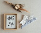 命名書、結婚式招待状、お手紙、何でも代筆いたします プロの書道家が代筆いたします。 イメージ2